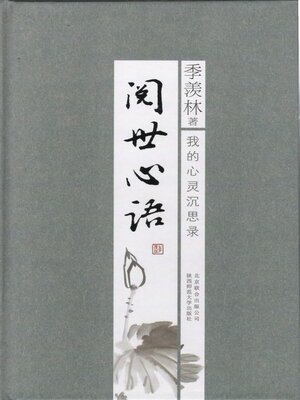 cover image of 阅世心语
